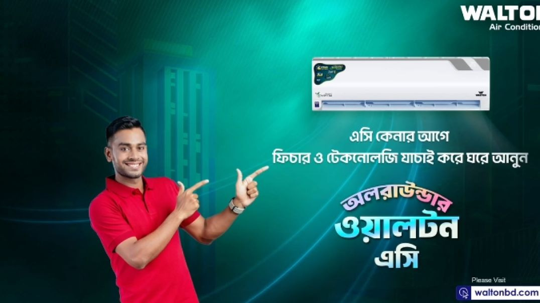 ওয়ালটন এসিতে থাকুন নিশ্চিন্তে। Walton-Air-Conditioner