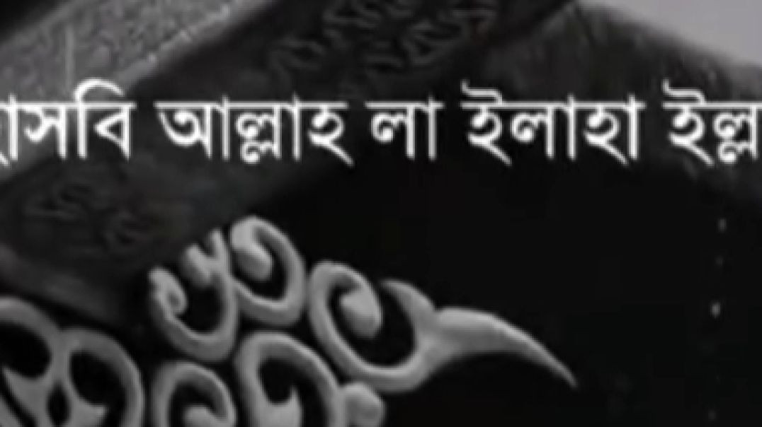 ⁣দুনিয়া ও আখেরাতের জন‍্য একটি মঙ্গল জনক দোয়া।