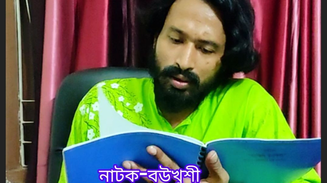 নাটক-বউখুশী অভিনয়ে Rimon Ren Surjo